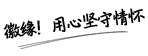 徽缘网络